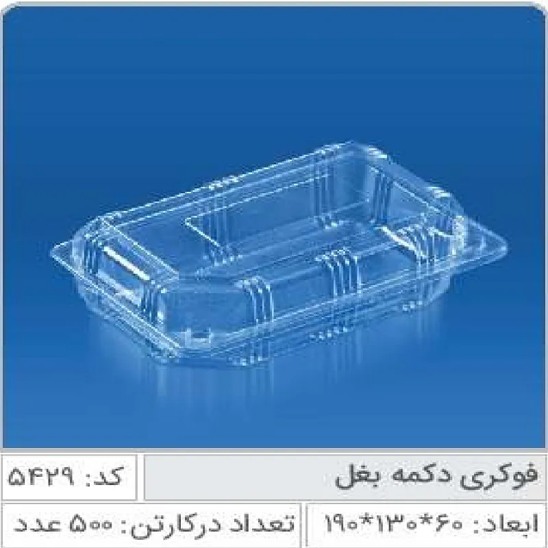 فوکری دکمه بغل لولایی صنایع پلاستیک خوزستان 5429