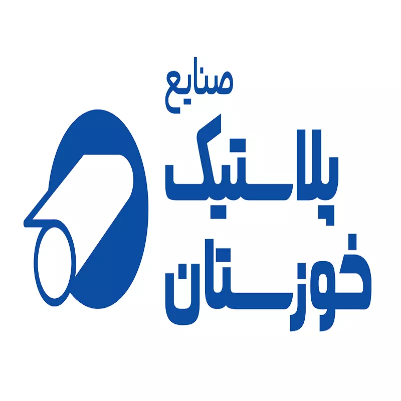 صنایع پلاستیک خوزستان